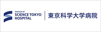 東京科学大学病院